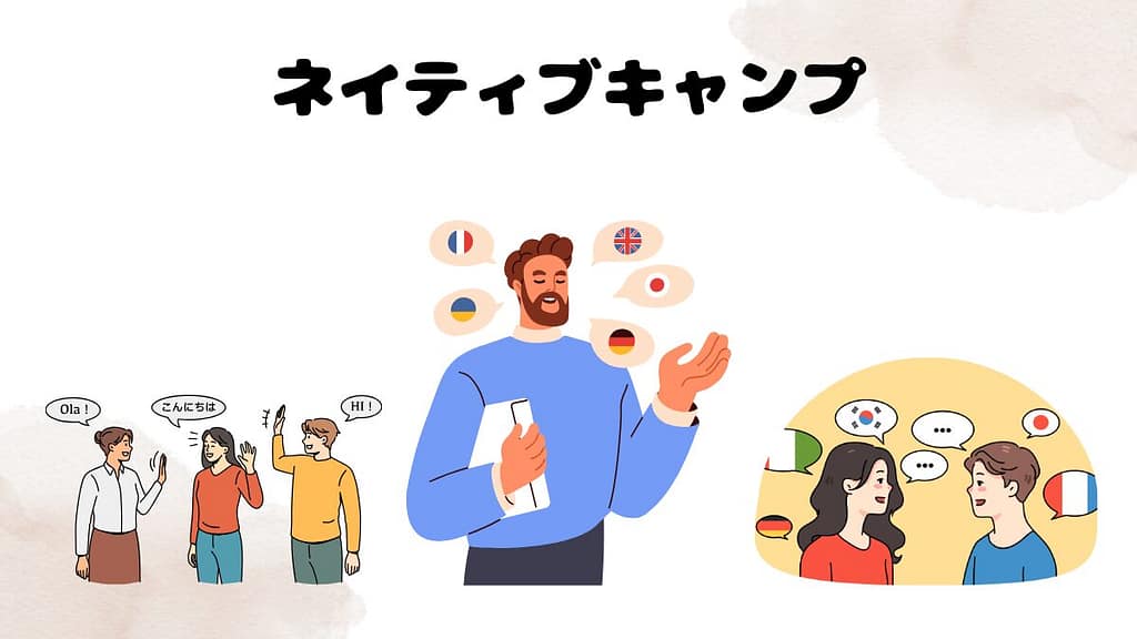 外国人講師のレッスンを受けたい方はネイティブキャンプ