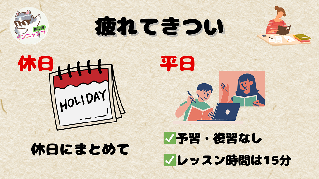 疲れてきつい時の対処法