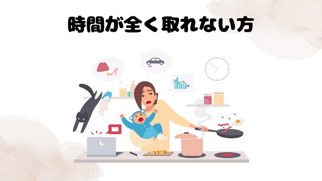 オンライン英会話をやめた方が良い方 時間が全く取れない方