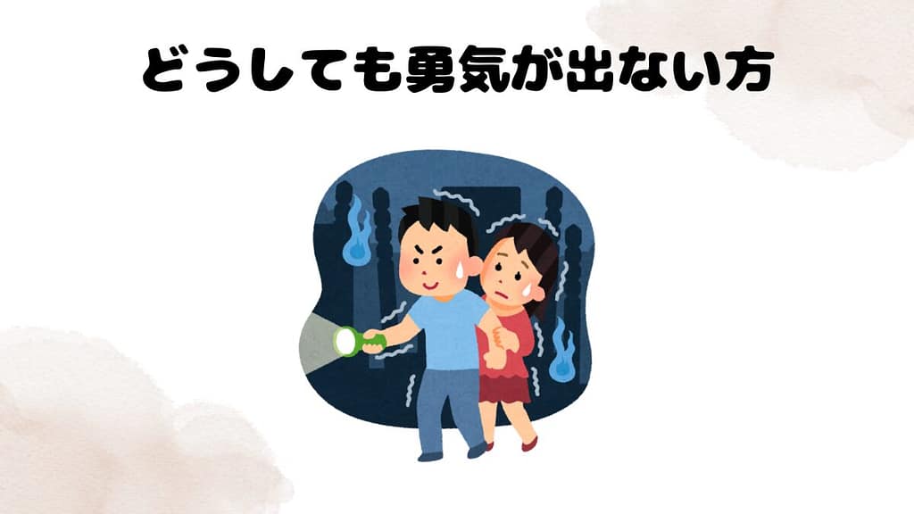 オンライン英会話をやめた方が良い方 どうしても勇気が出ない方