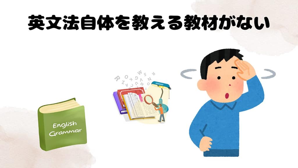 ネイティブキャンプがこどもにおすすめでない点　英文法自体を教える教材がない