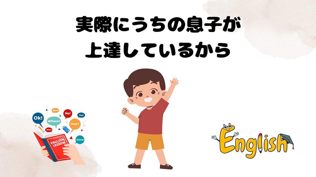 ネイティブキャンプはこどもにおすすめな理由　実際にうちの息子が上達しているから