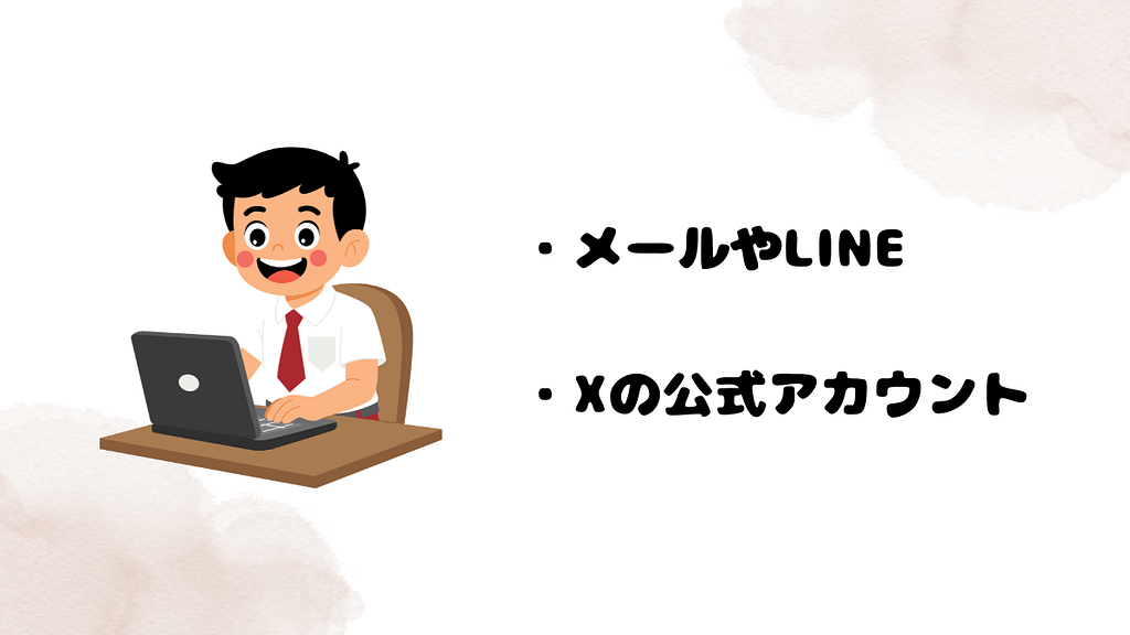 スピークのキャンペーン情報を得るには