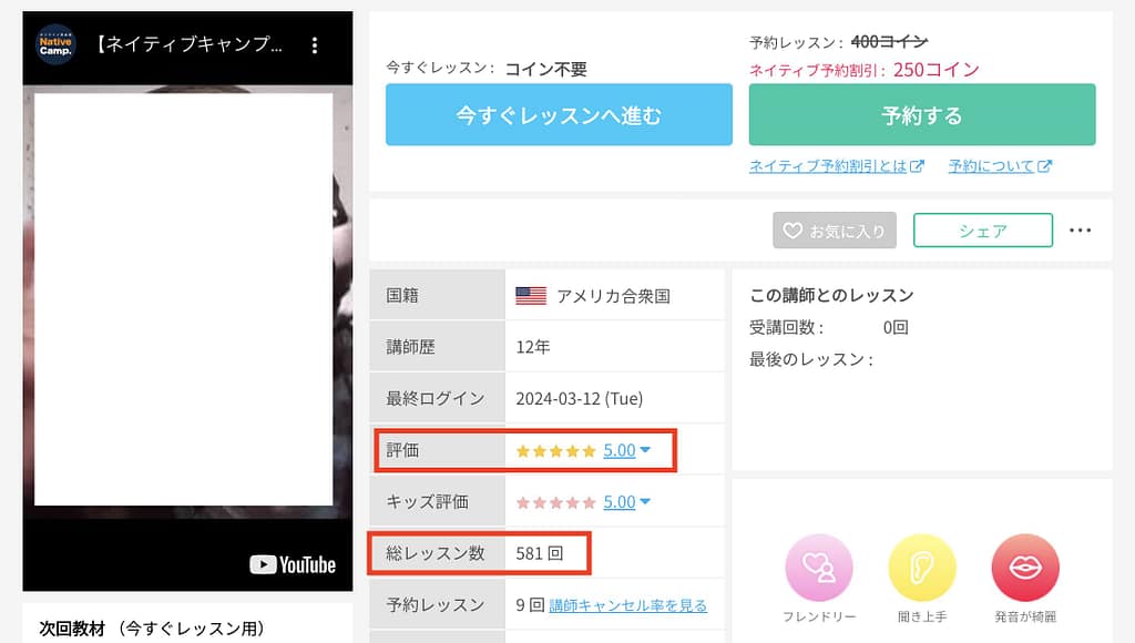 講師の総レッスン数と評価