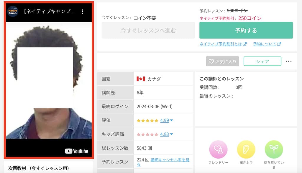 ネイティブキャンプの自己紹介動画