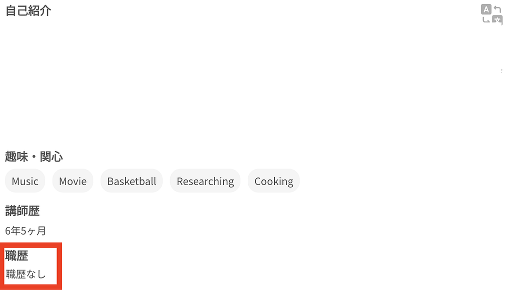 ネイティブキャンプの職歴