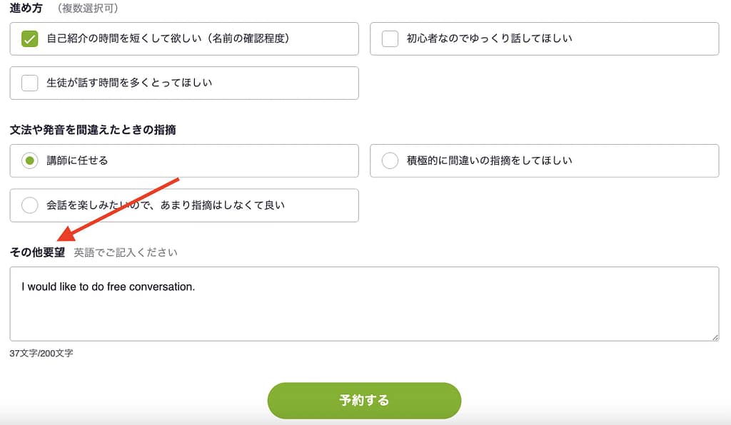 レアジョブのフリートークの始め方5