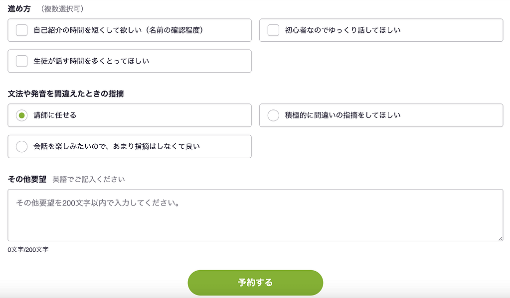 レアジョブのレッスンの始め方5