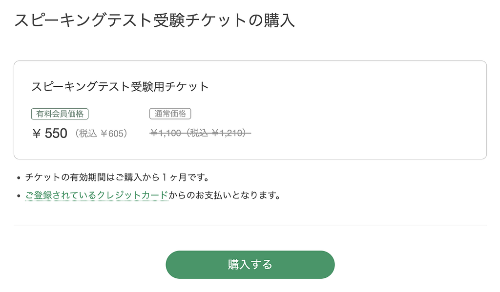 スピーキングテストの受け方3
