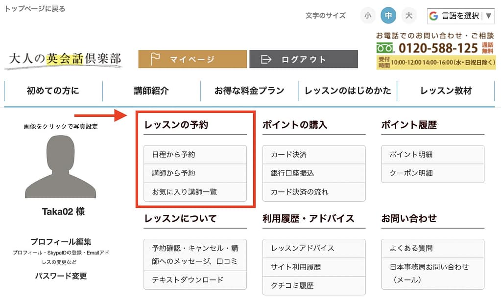 無料体験の申し込み方法8