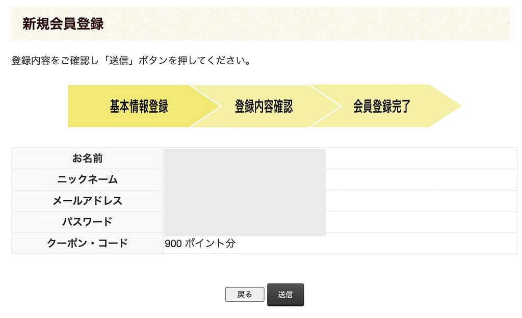 無料体験の申し込み方法3