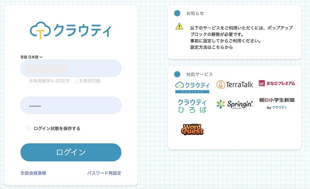 クラウティの退会方法1