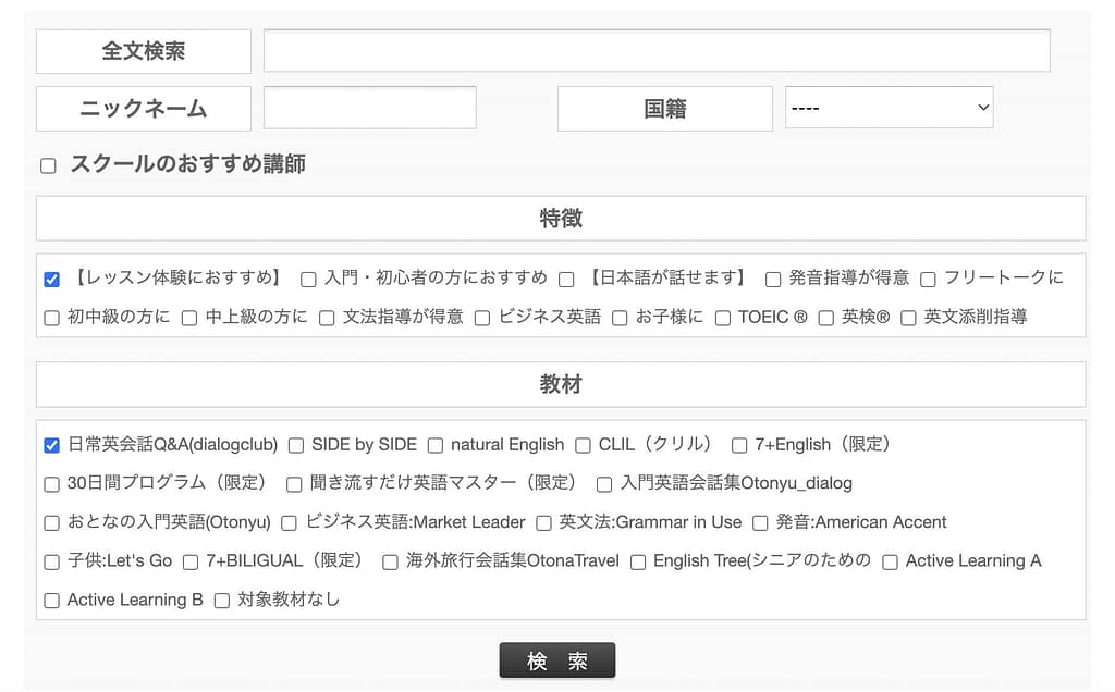 無料体験の申し込み方法9