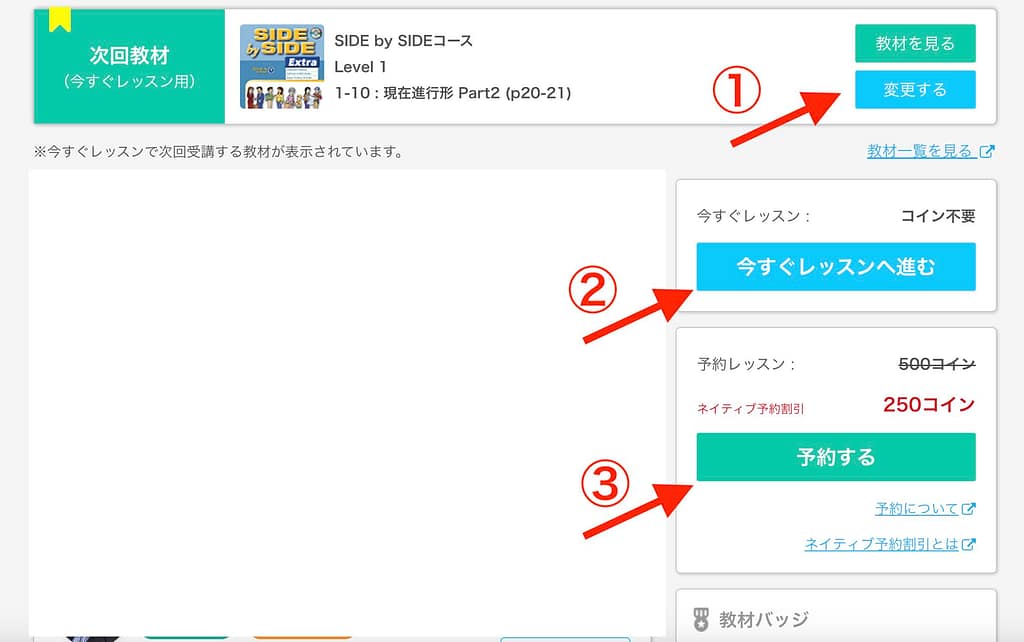 レッスンの開始方法