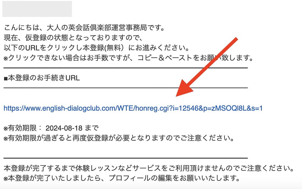 無料体験の申し込み方法4