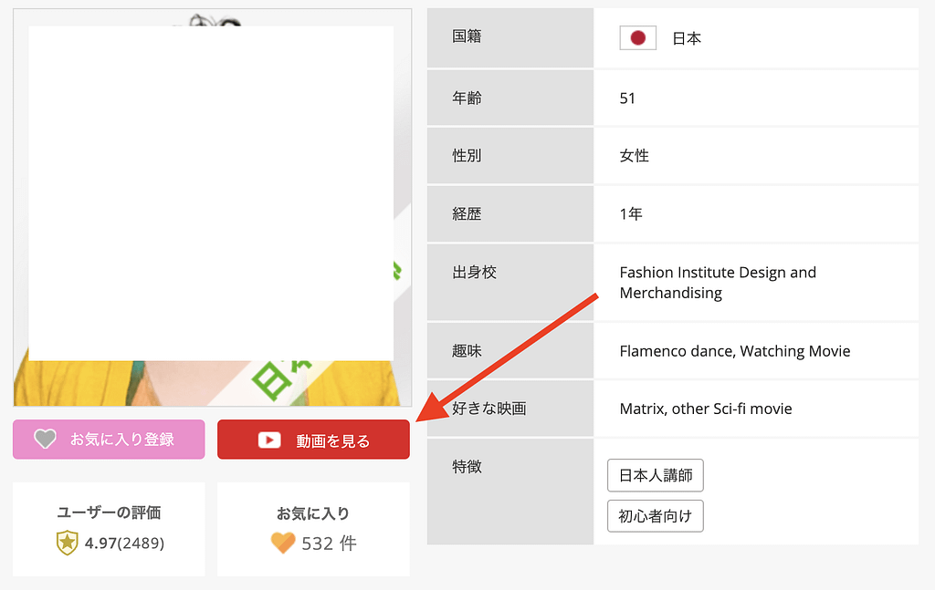 DMM英会話の講師プロフィールにおける動画の見方