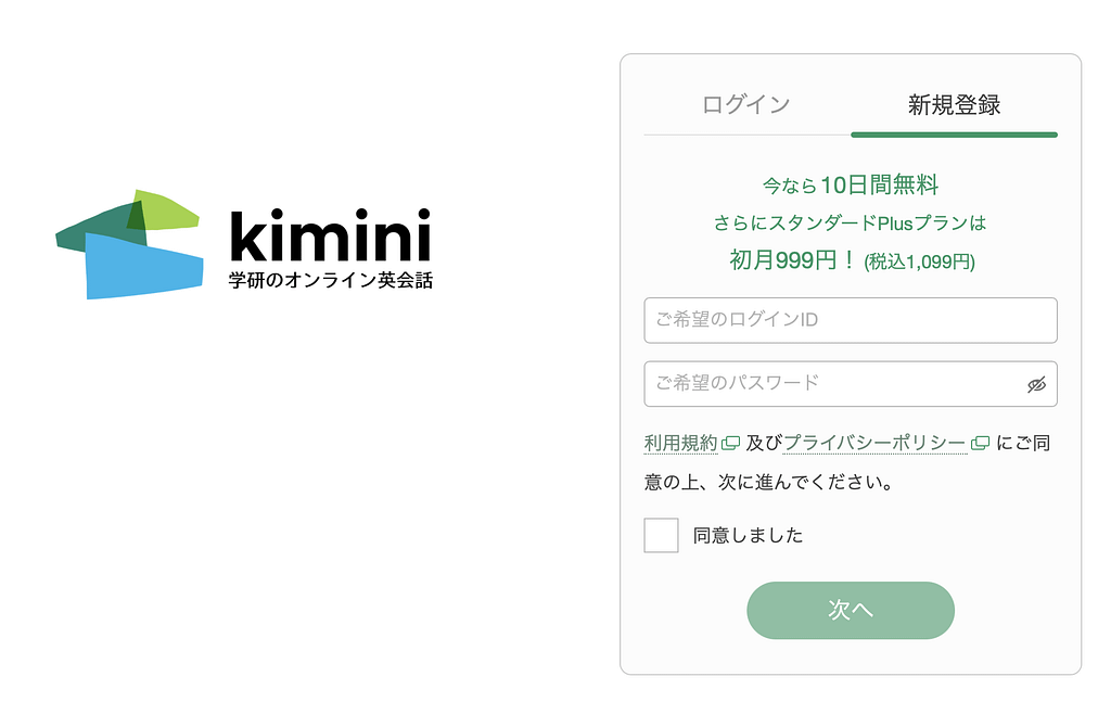 Kimini英会話の始め方2