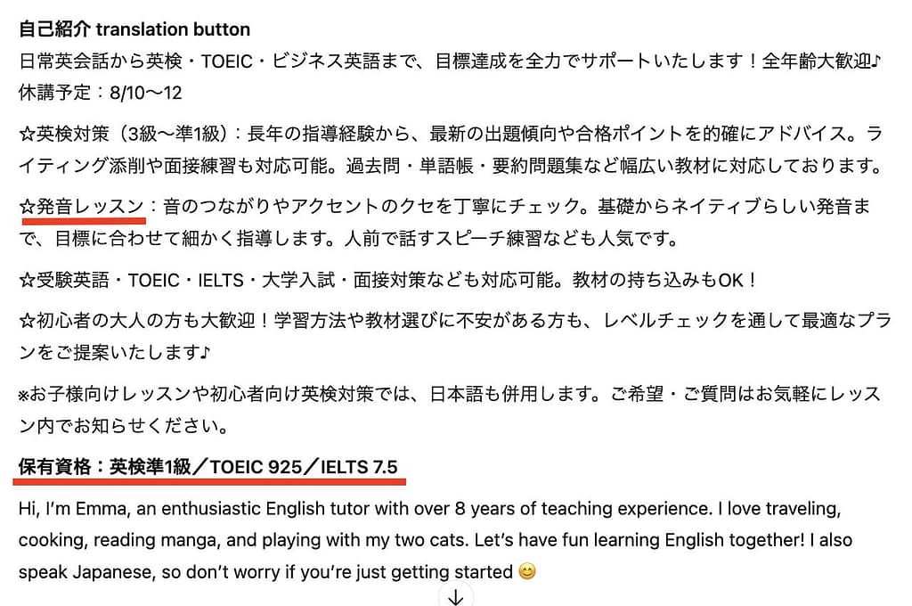 優秀な日本人講師のプロフィール例