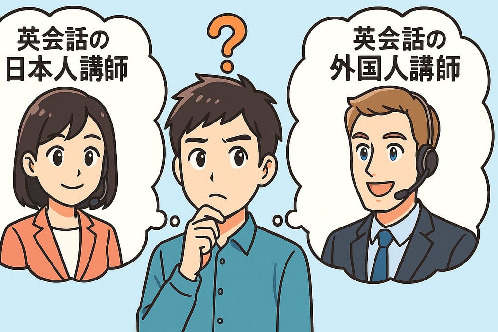 DMM英会話の日本人講師と外国人講師を比較している男性