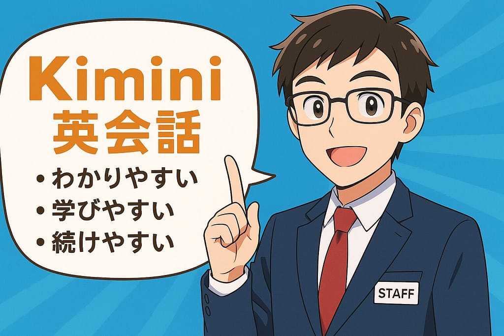 Kimini英会話の魅力を伝えている頭の良さそうな男性スタッフ