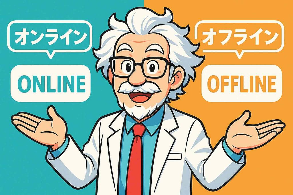 ディオリンゴのオフラインとオンラインの比較をする巨匠