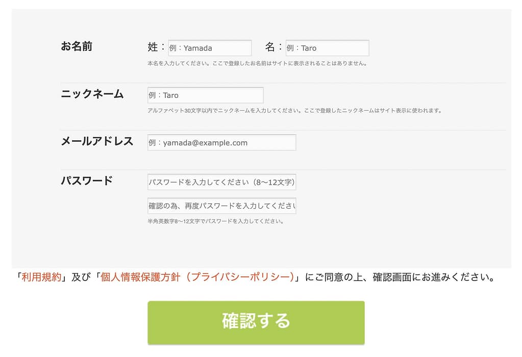 無料体験の申し込み方法2