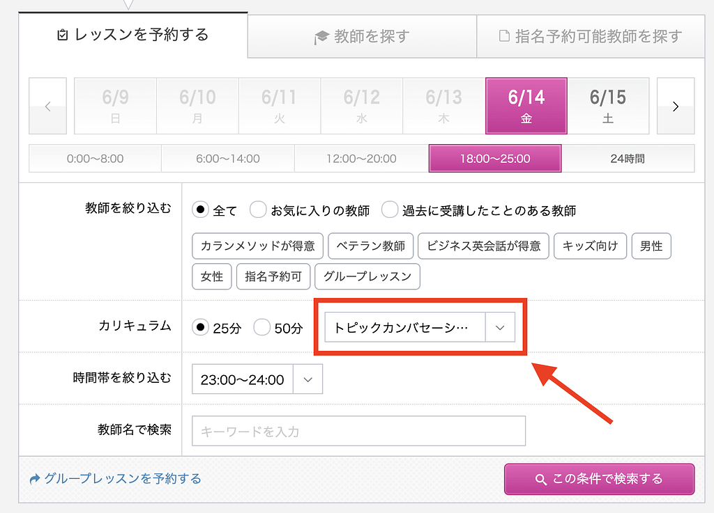 トピックカンバセーションの進め方1
