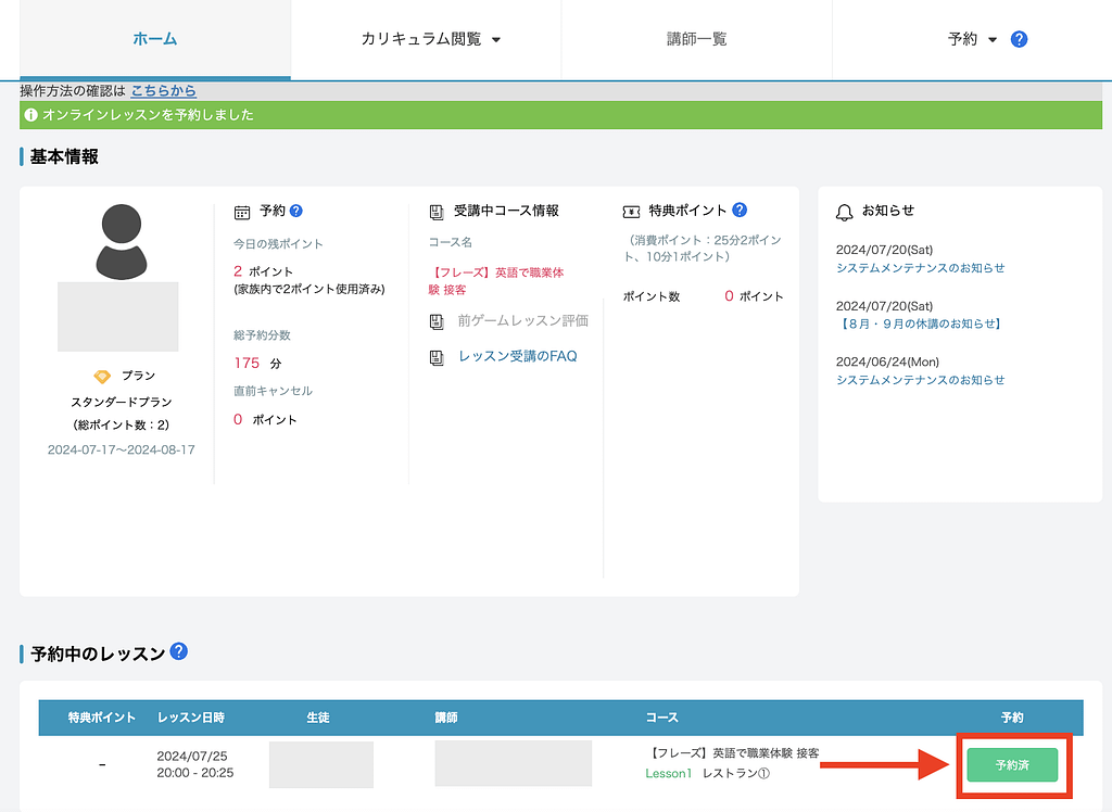 クラウティのレッスンの受講方法1