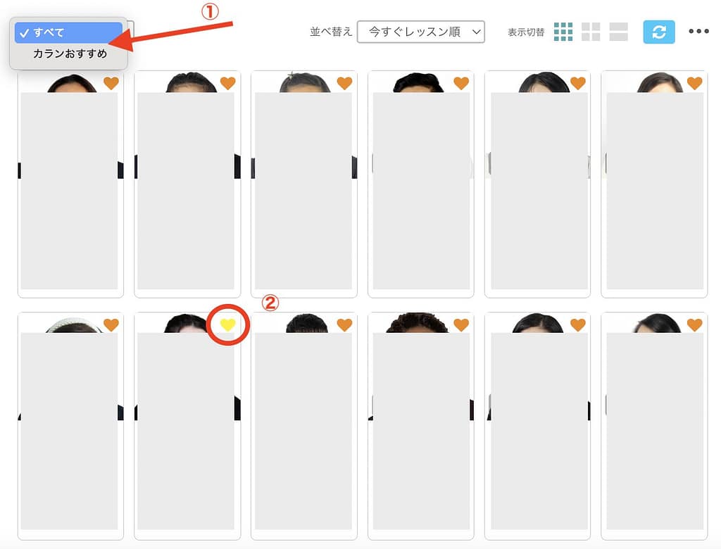 お気に入り講師の振り分け方4