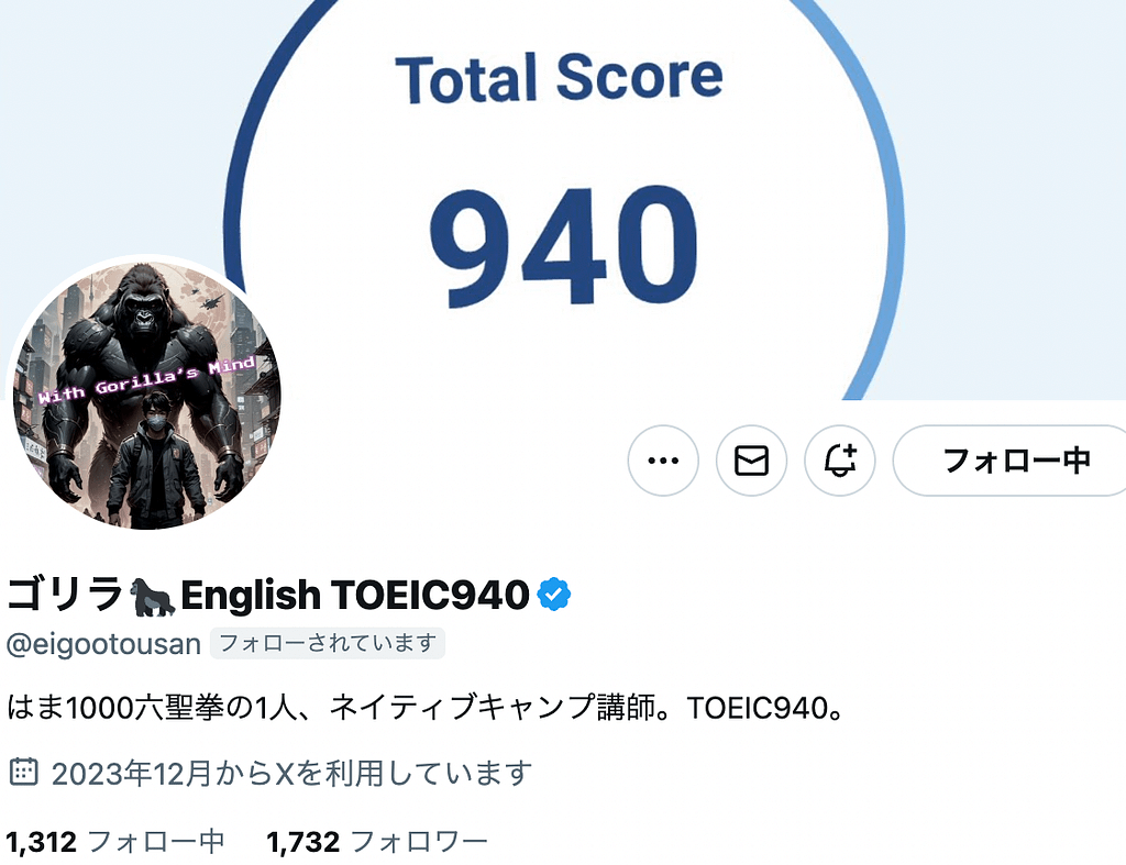 ゴリラEnglish TOEIC940さんのプロフィール