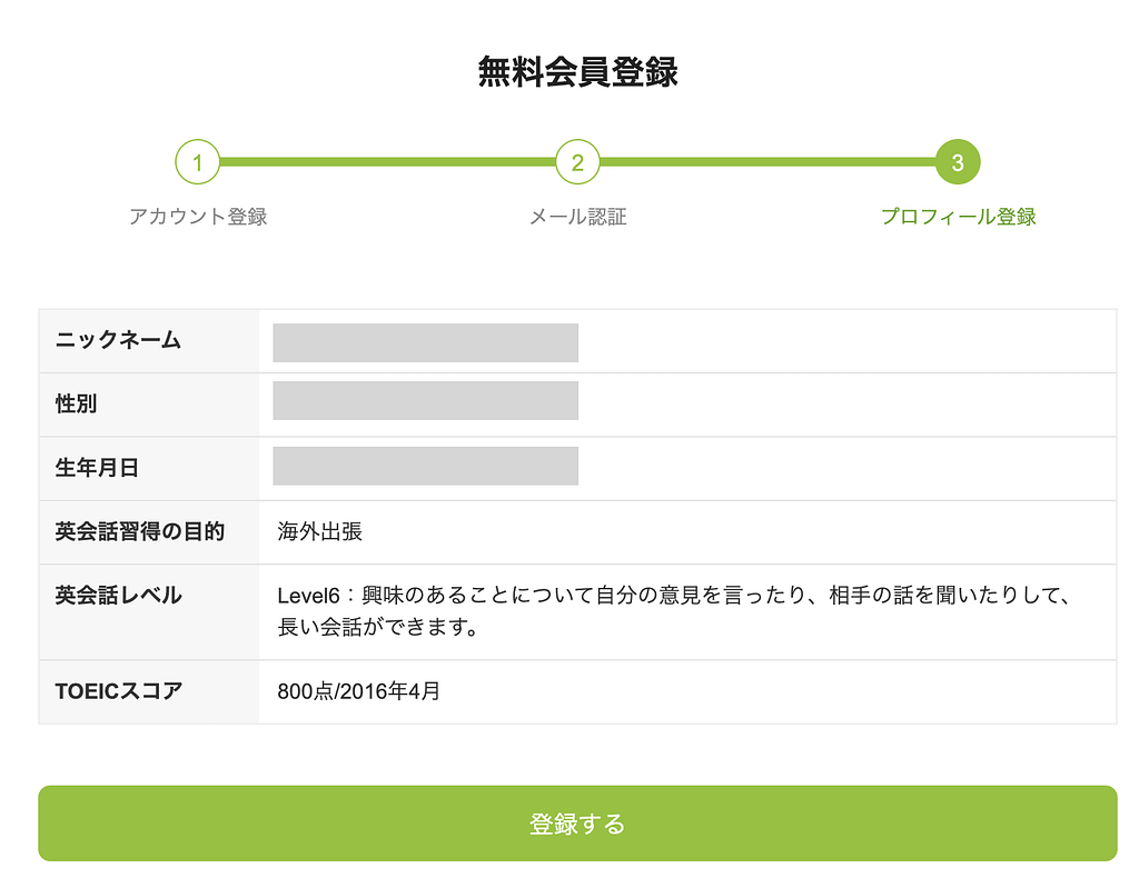 レアジョブの無料体験レッスンの申し込み方法7