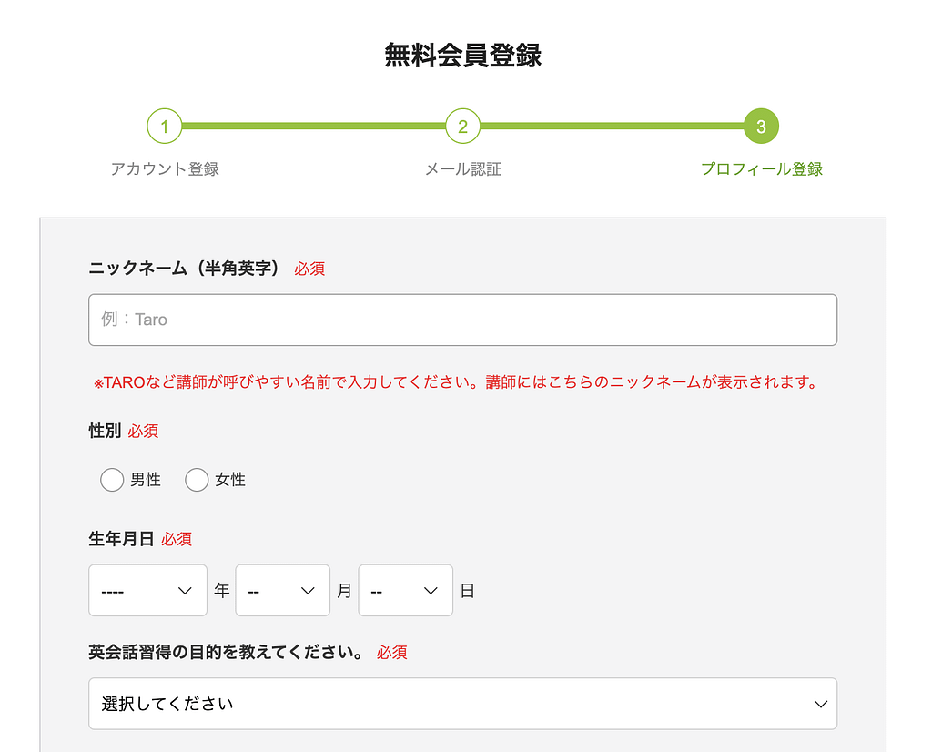 レアジョブの無料体験レッスンの申し込み方法4