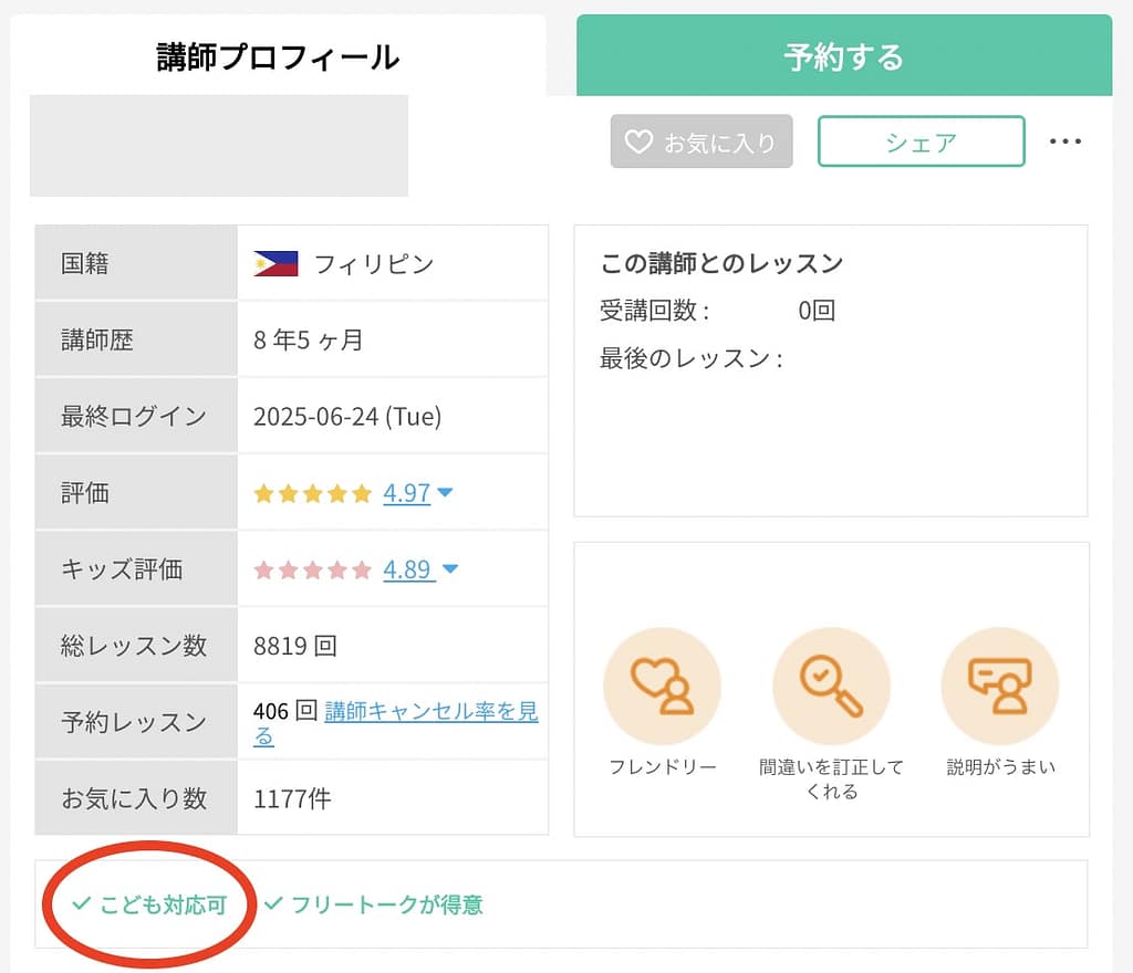 ネイティブキャンプの子供対応可能な講師