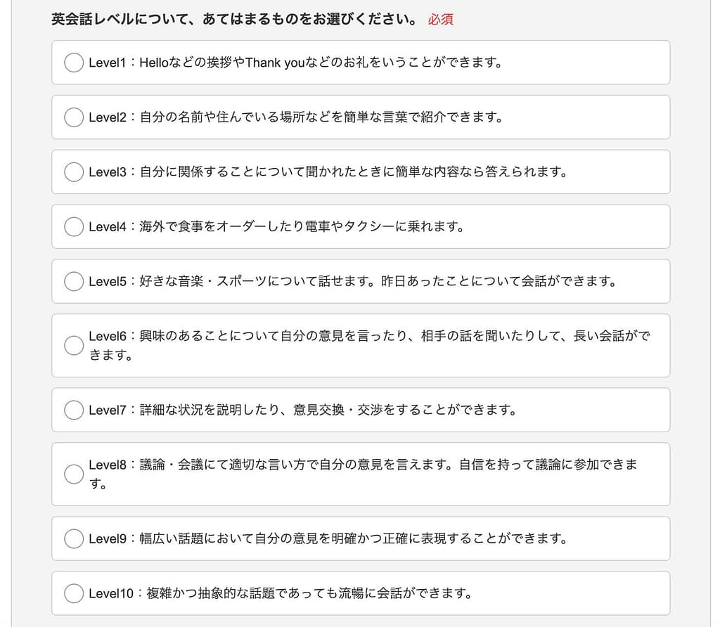 レアジョブの無料体験レッスンの申し込み方法5