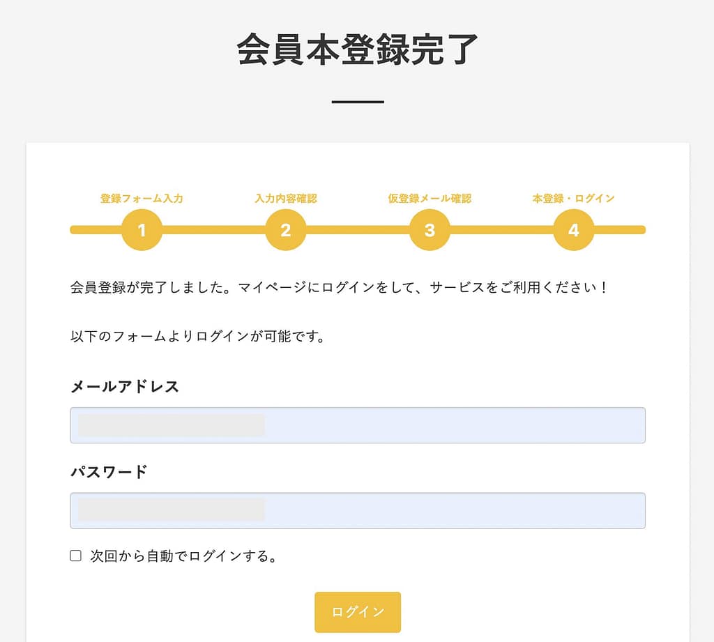 無料体験の申し込み方法5