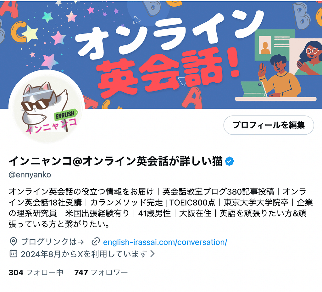 Xにおけるインニャンコのプロフィール