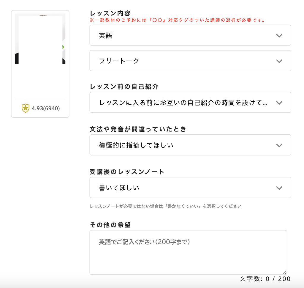レッスンの事前リクエスト