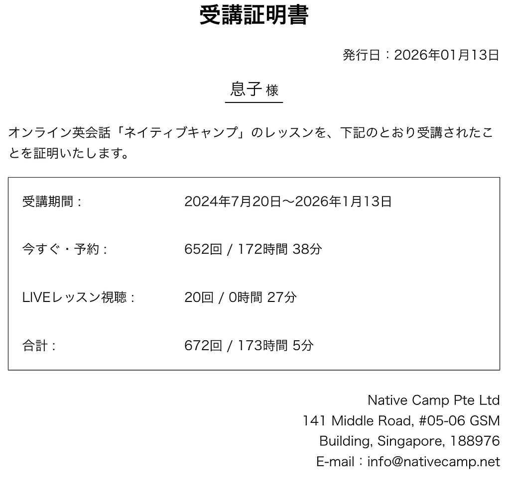 インニャンコの息子のネイティブキャンプ受講証明書