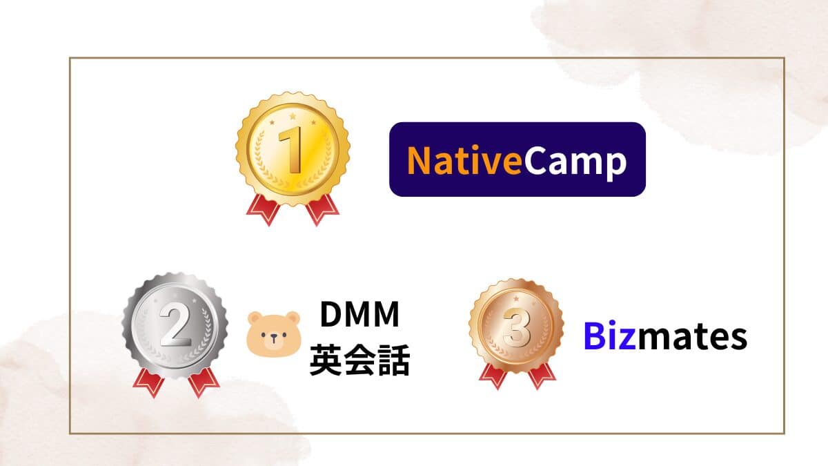 オンライン英会話11社を辛口比較してみた結果