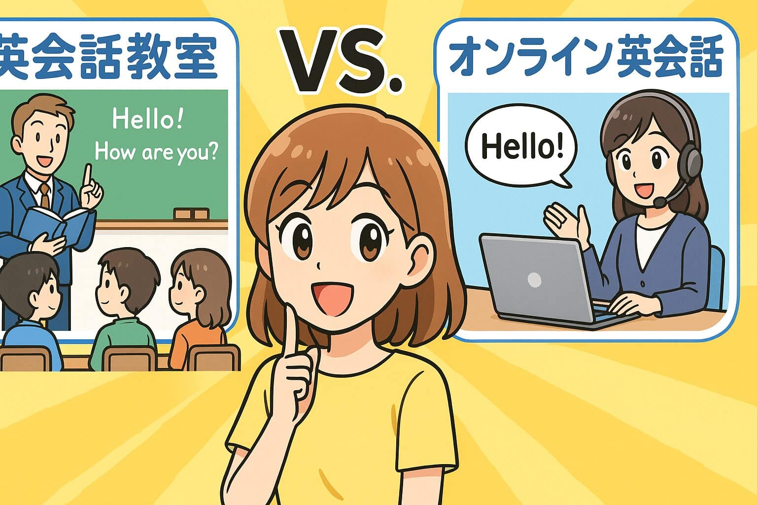 英会話教室とオンライン英会話を比較している女性