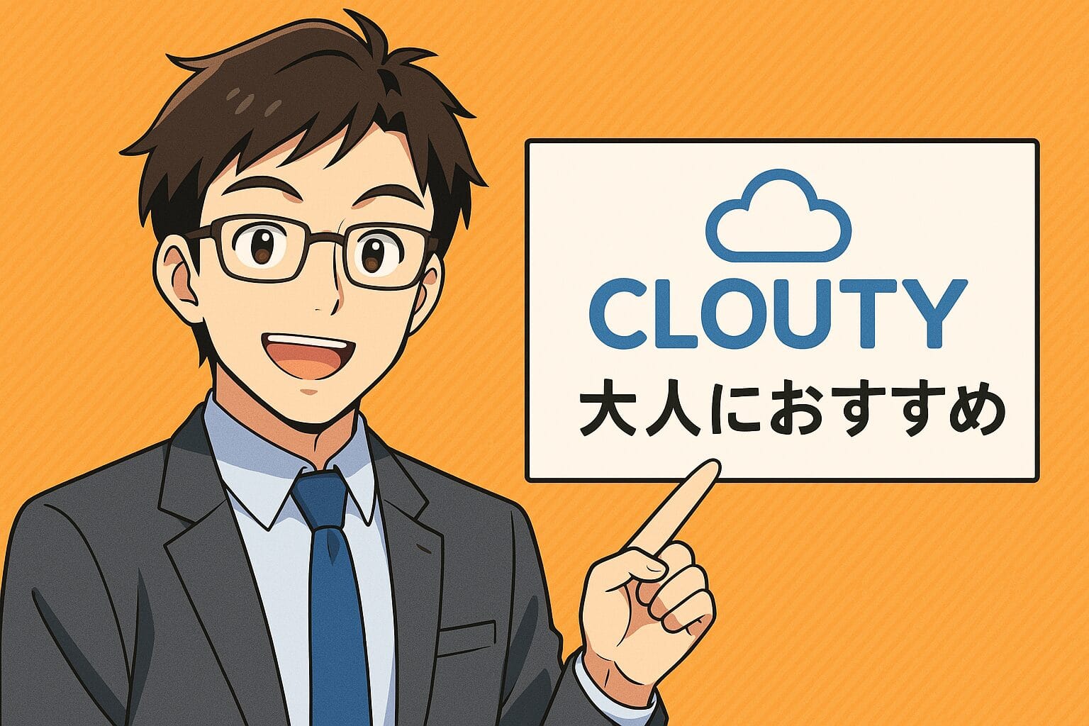 クラウティを大人におすすめする男性講師