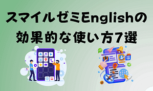 【東大卒が語る】スマイルゼミEnglishの効果的な使い方7選　アイキャッチ