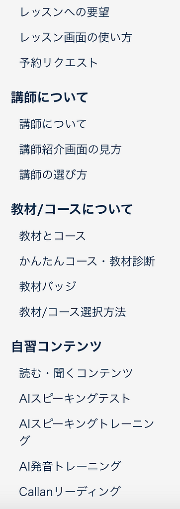 ネイティブキャンプの利用ガイド2