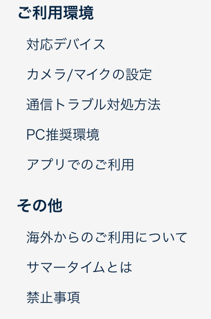 ネイティブキャンプの利用ガイド3