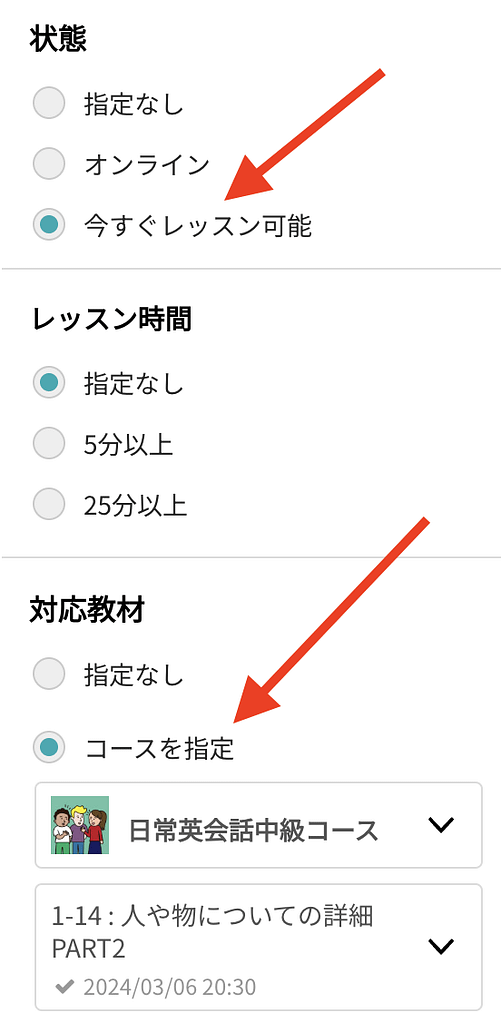 私のネイティブキャンプ講師の選び方1