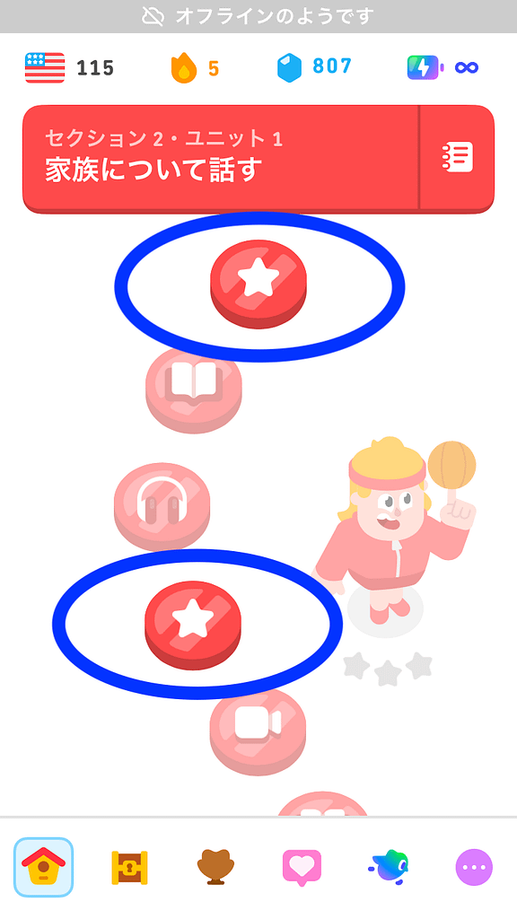 デュオリンゴのオフラインの使い方1