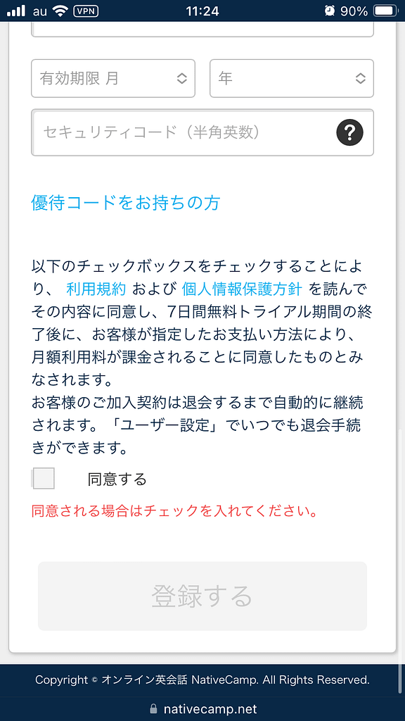 スマホでのネイティブキャンプの始め方６