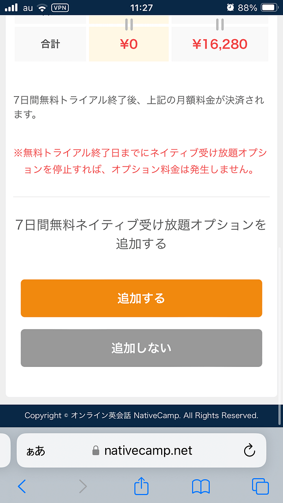 スマホでのネイティブキャンプの始め方９