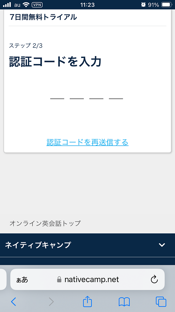 スマホでのネイティブキャンプの始め方４