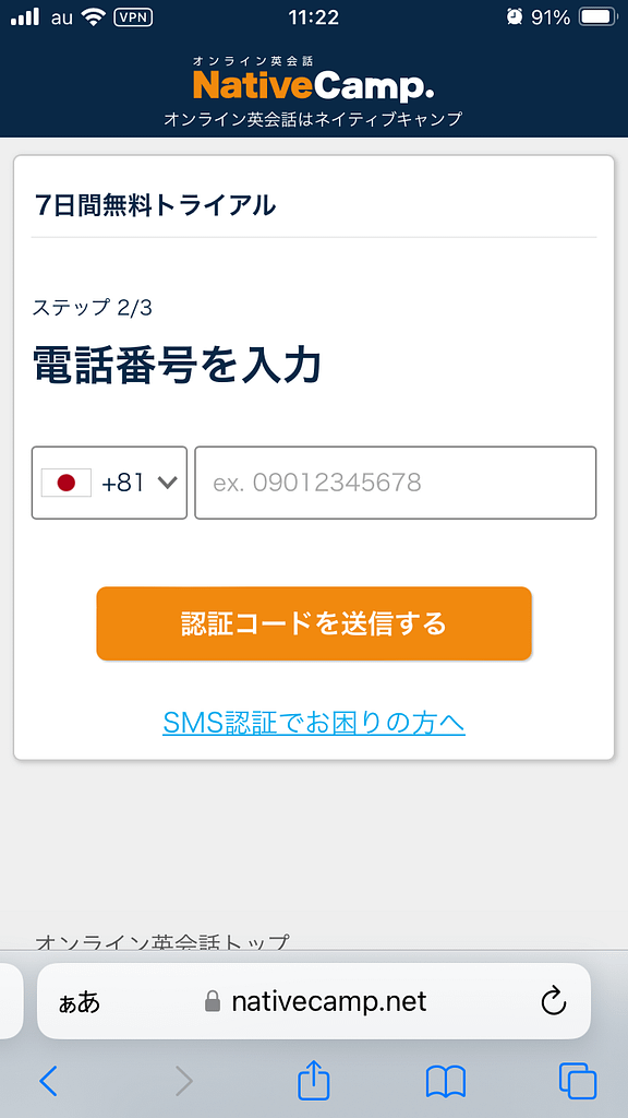 スマホでのネイティブキャンプの始め方３